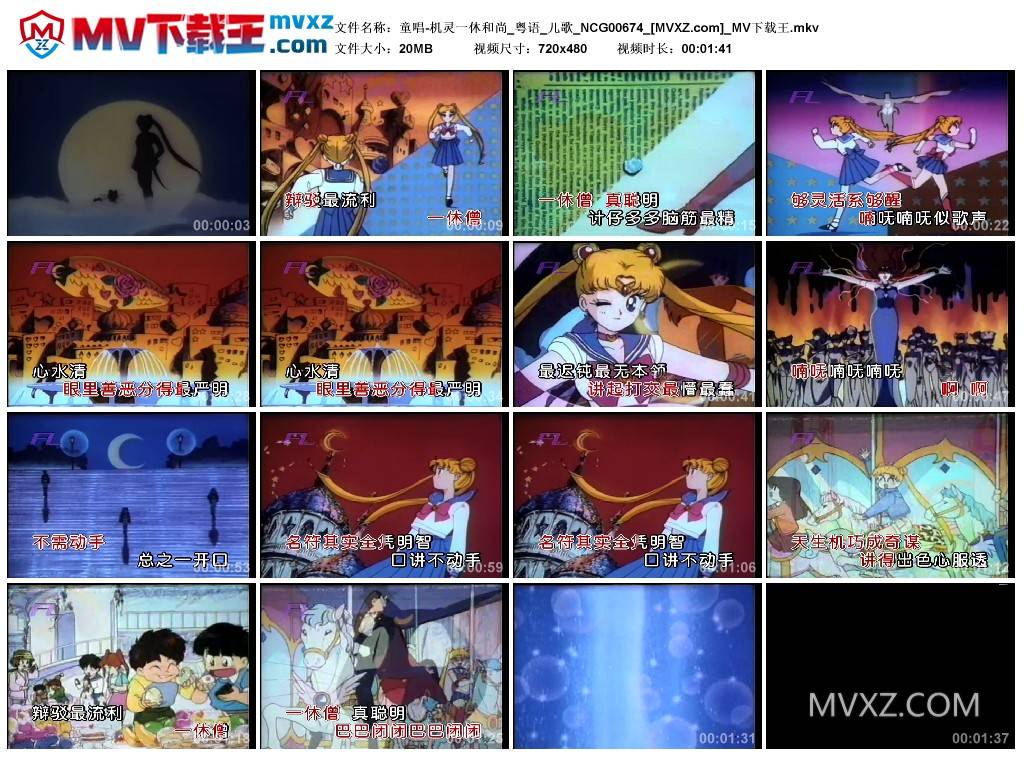 童唱-机灵一休和尚_粤语_儿歌_NCG00674